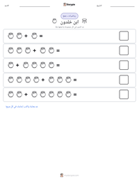 معاينة ورقة العمل القابلة للطباعة ابن خلدون