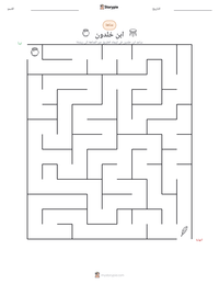 معاينة ورقة العمل القابلة للطباعة ابن خلدون