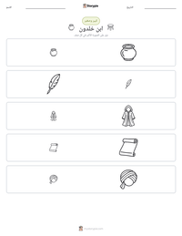 معاينة ورقة العمل القابلة للطباعة ابن خلدون