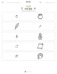 이븐 할둔 인쇄 가능한 워크시트 미리보기