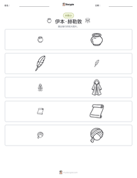 伊本·赫勒敦 可打印工作表预览