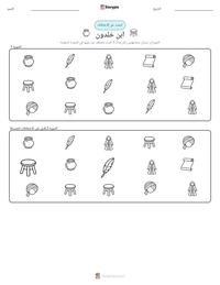 معاينة ورقة العمل القابلة للطباعة ابن خلدون