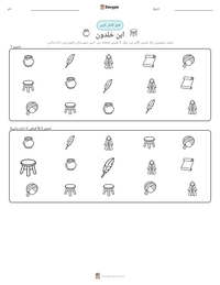 ابن خلدون پرنٹ کرنے کے قابل ورکشیٹ کا پیش نظارہ