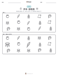 伊本·赫勒敦 可打印工作表预览