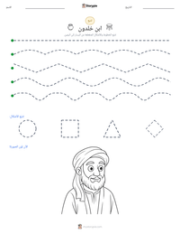 معاينة ورقة العمل القابلة للطباعة ابن خلدون