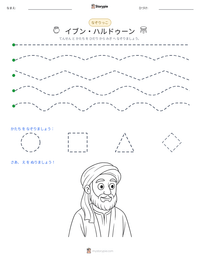 イブン・ハルドゥーン の印刷可能ワークシートプレビュー