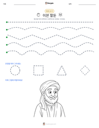 이븐 할둔 인쇄 가능한 워크시트 미리보기