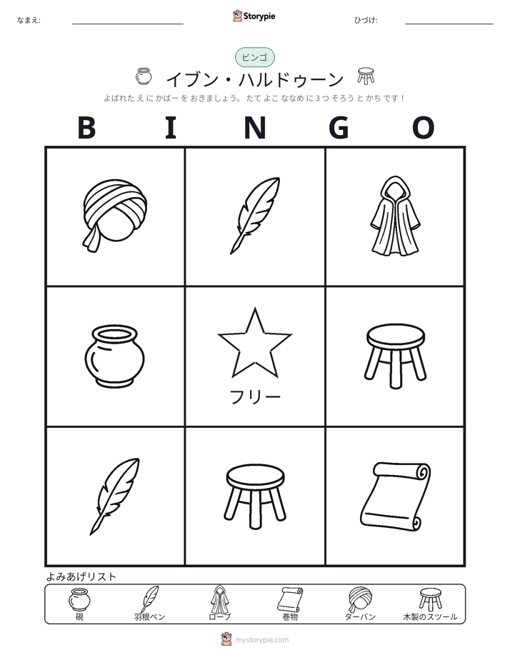 ピクチャービンゴ