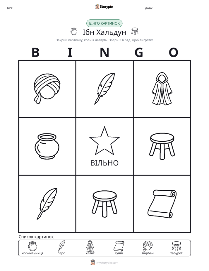Бінго з Малюнками