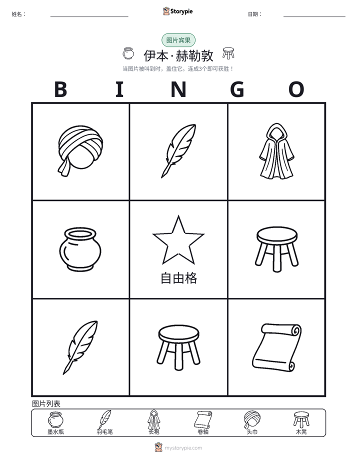 图片宾果