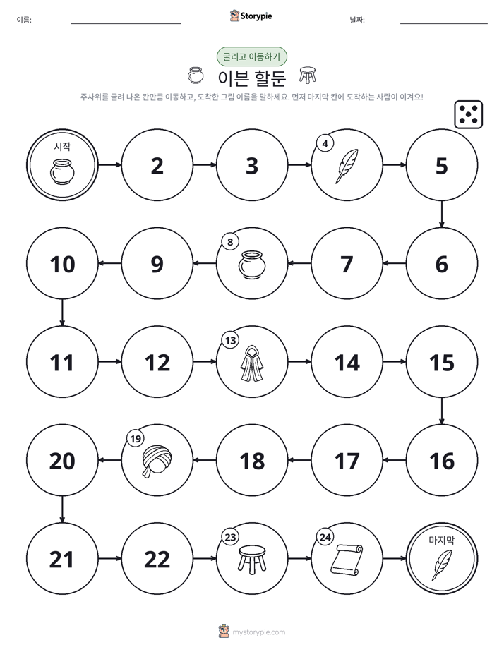 주사위 굴리고 이동하기 게임