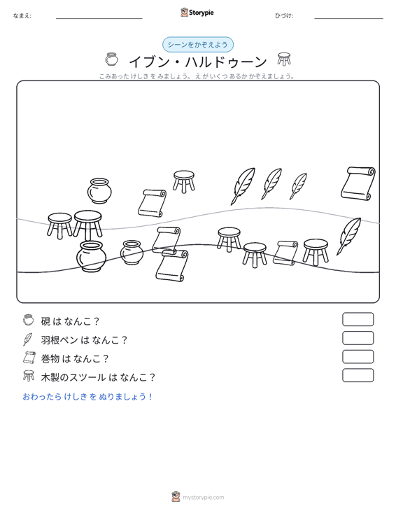 カウントシーン