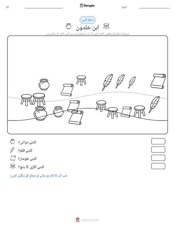 گنتی کا منظر