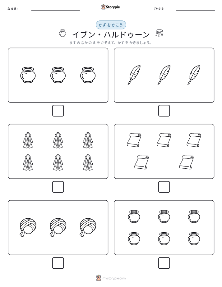 カウント＆ライティング