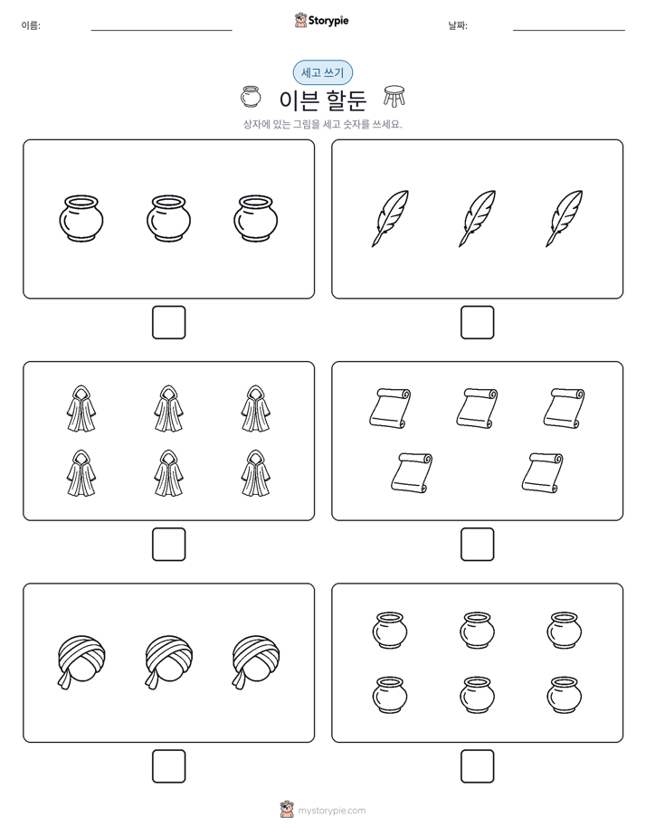세고 쓰기