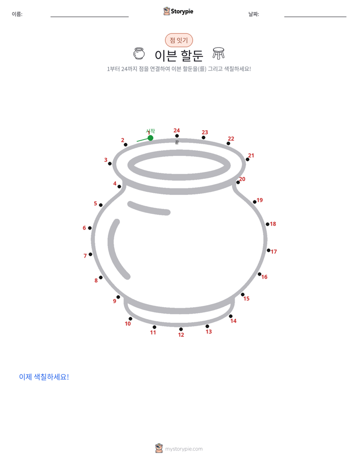 점 연결하기