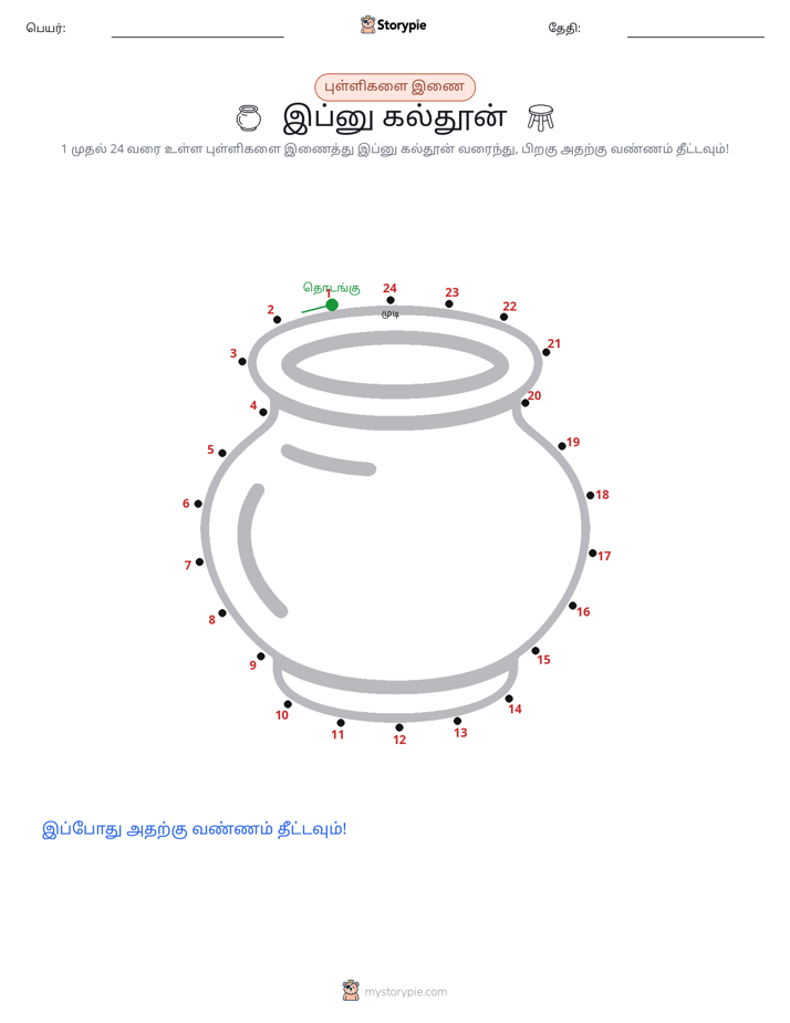 முத்து இணைப்பு