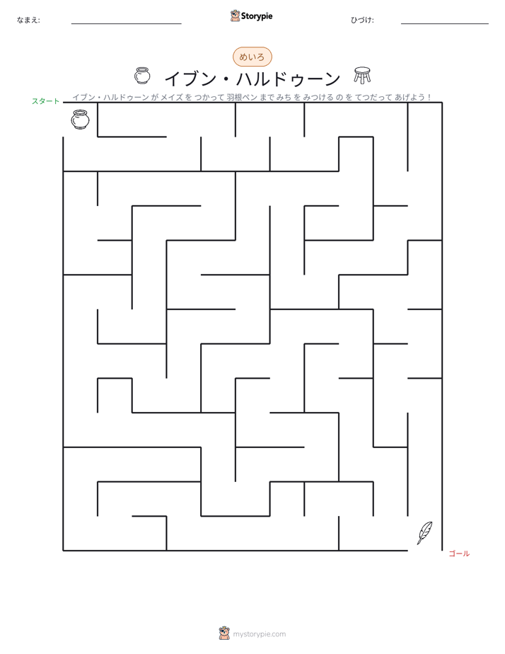 迷路