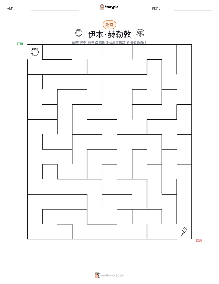 迷宫