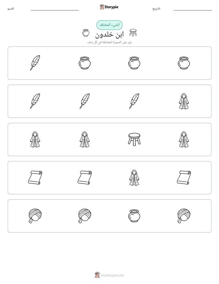الغريب