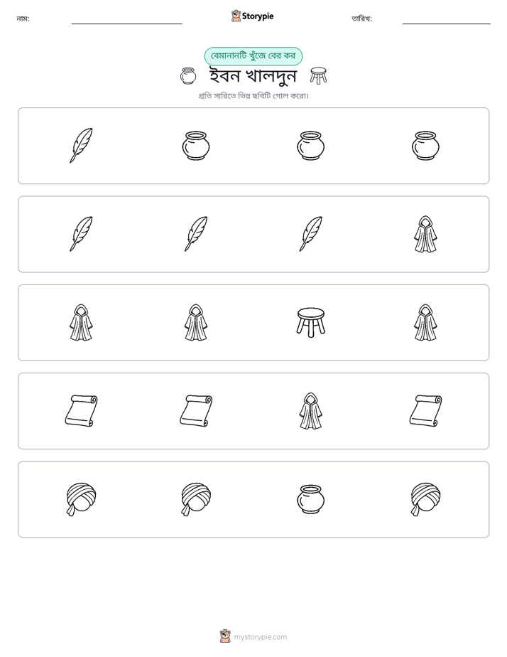 অদ্ভুত একটি