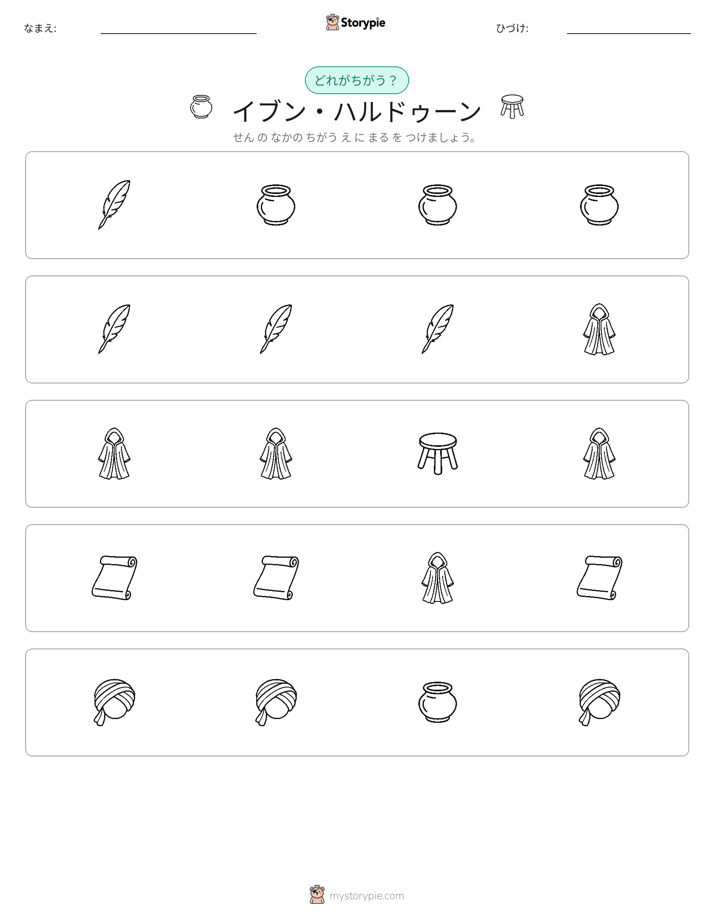 異なるものを見つけよう