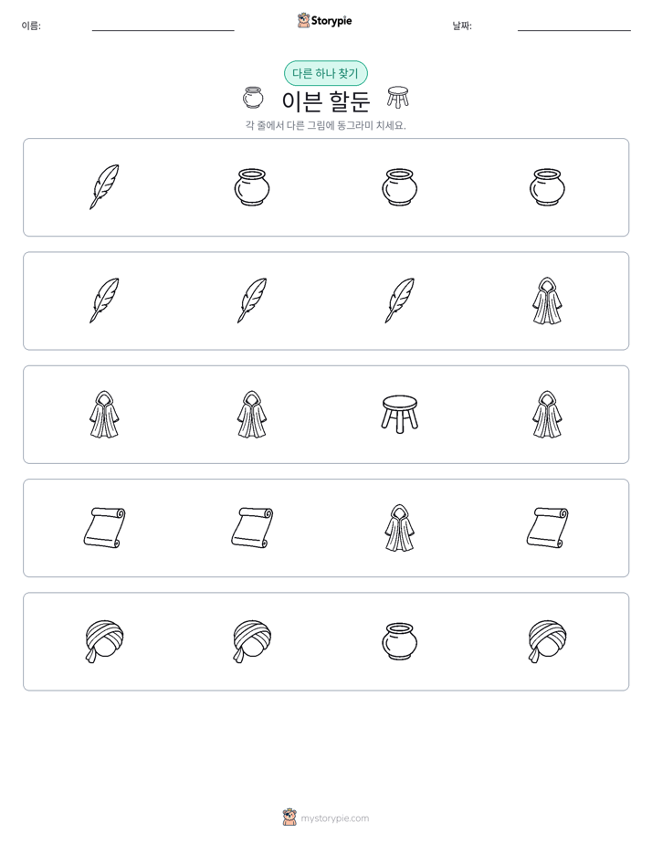 이상한 것 찾기