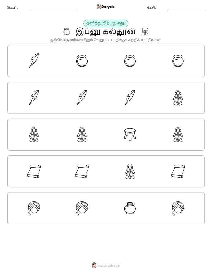 தவறானது