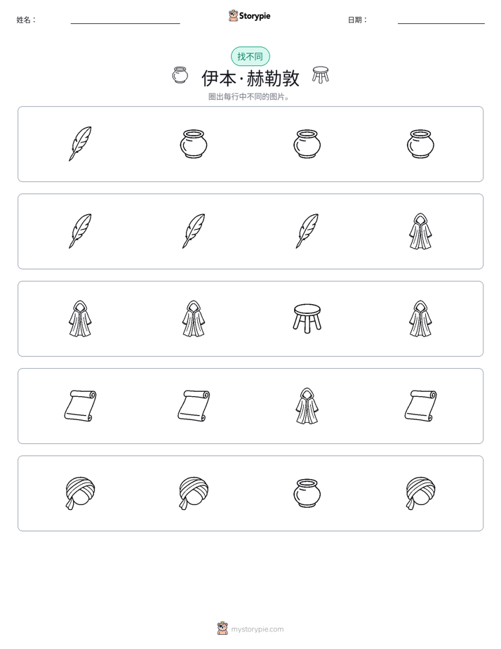 找不同