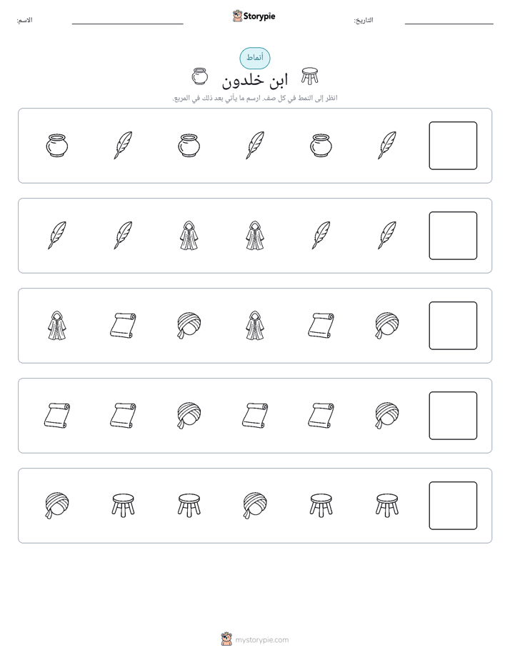 أنماط