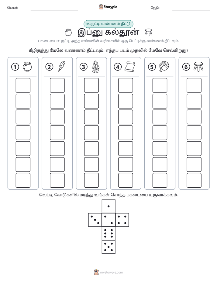 ரோல் & நிறம்