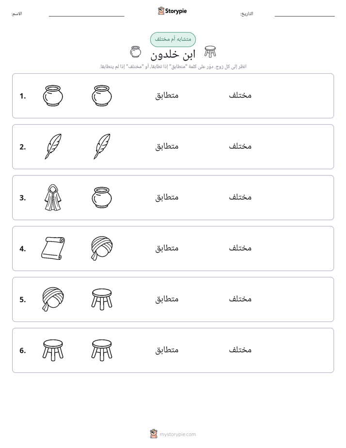 نفس أو مختلف