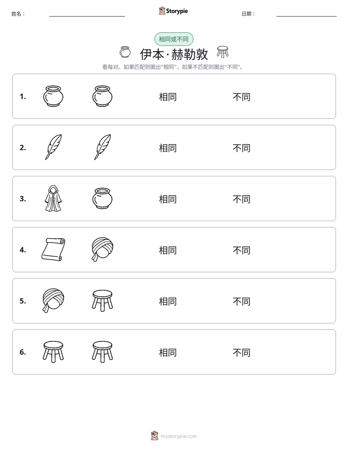 相同或不同