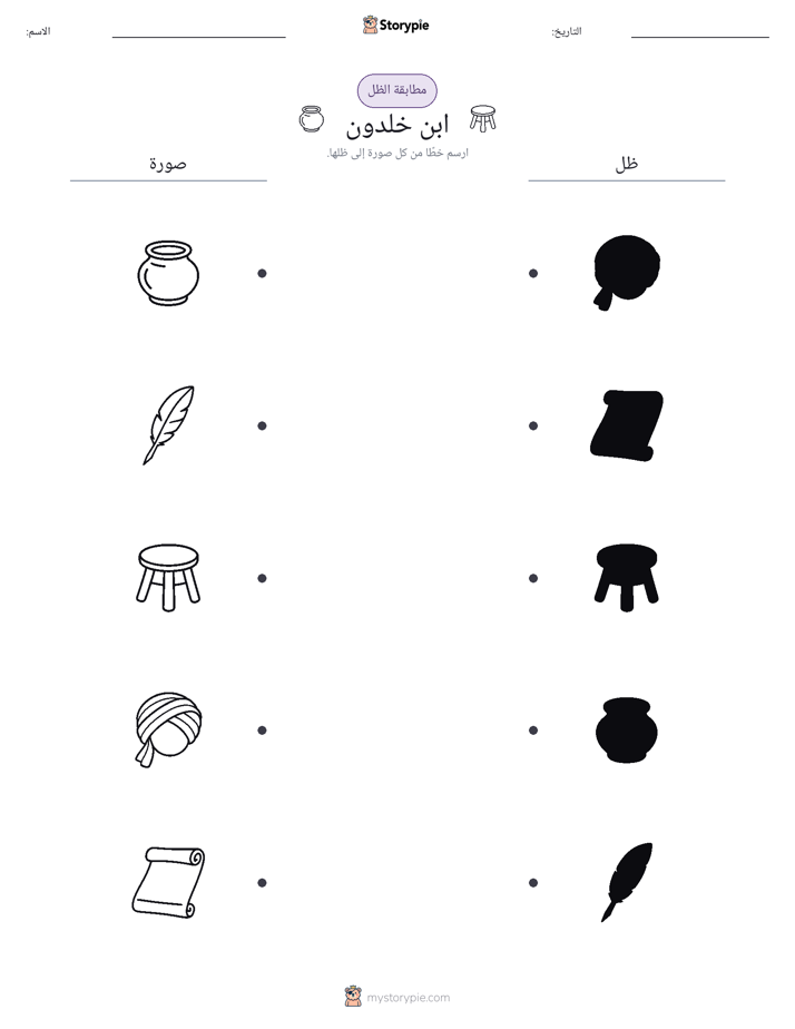 مطابقة الظل