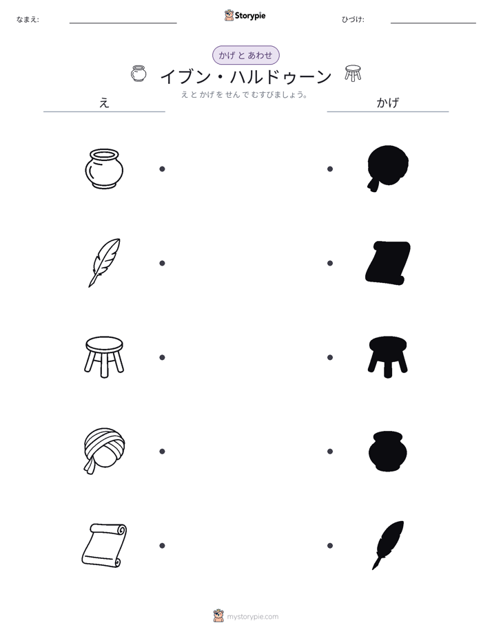 シャドウマッチ