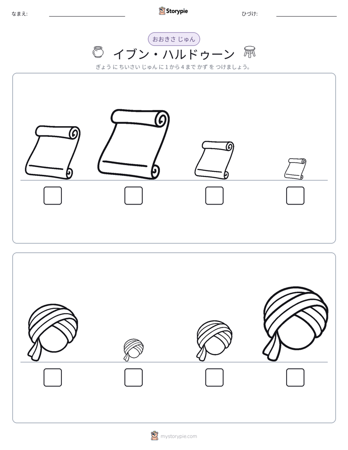 サイズ順