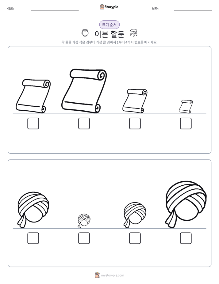 크기 순서