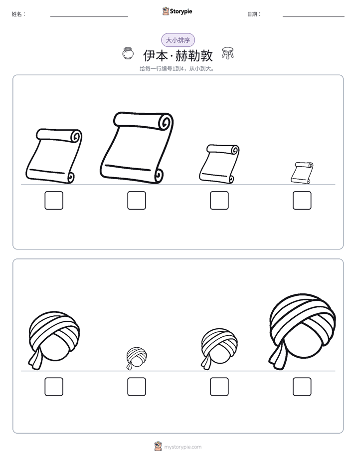 大小排序
