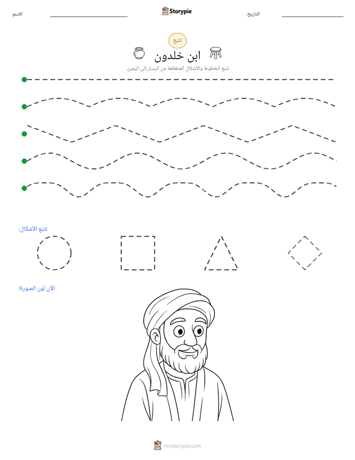 تتبع