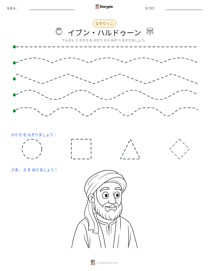 トレース