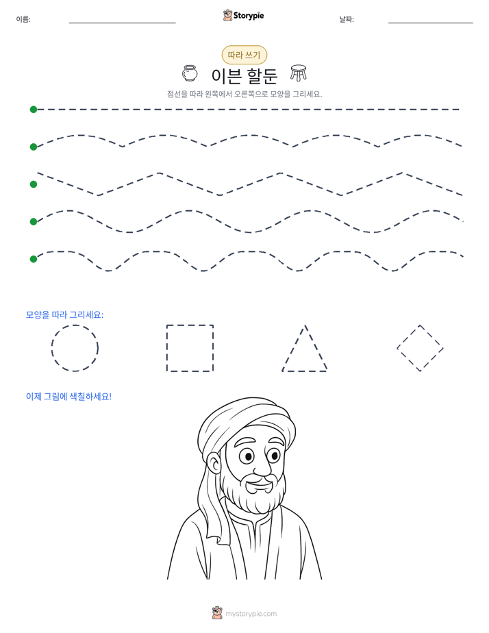 따라 쓰기