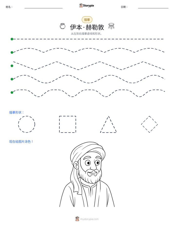 描摹