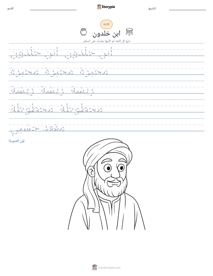 تمرين الكتابة