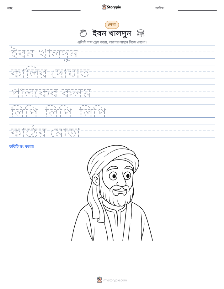 লেখার অনুশীলন