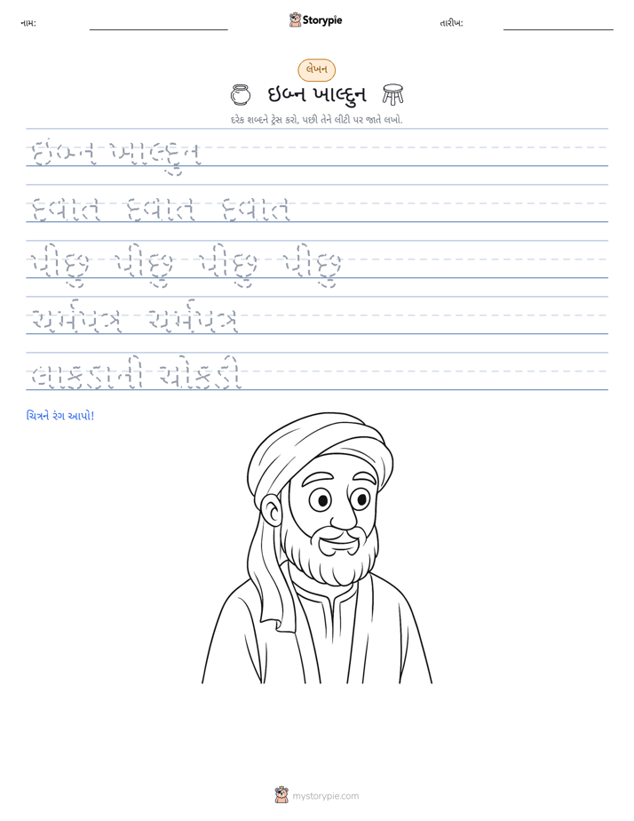 લખાણ પ્રેક્ટિસ