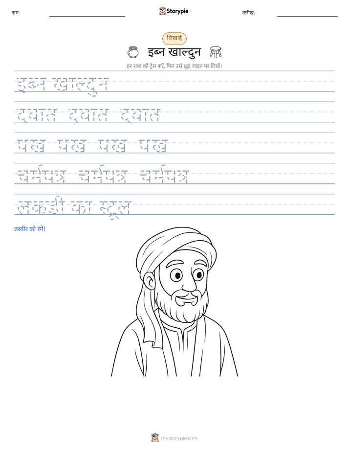 लेखन अभ्यास