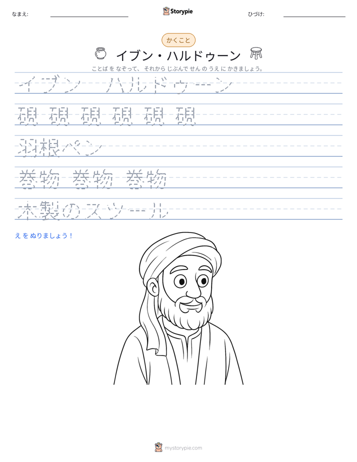 書き取り練習