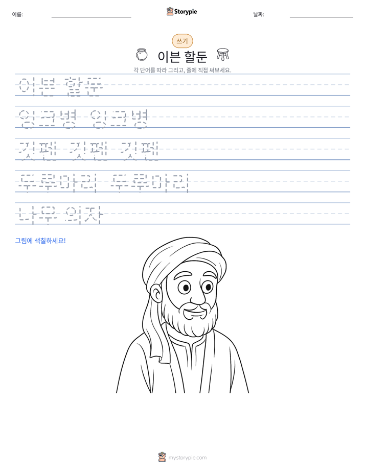 쓰기 연습