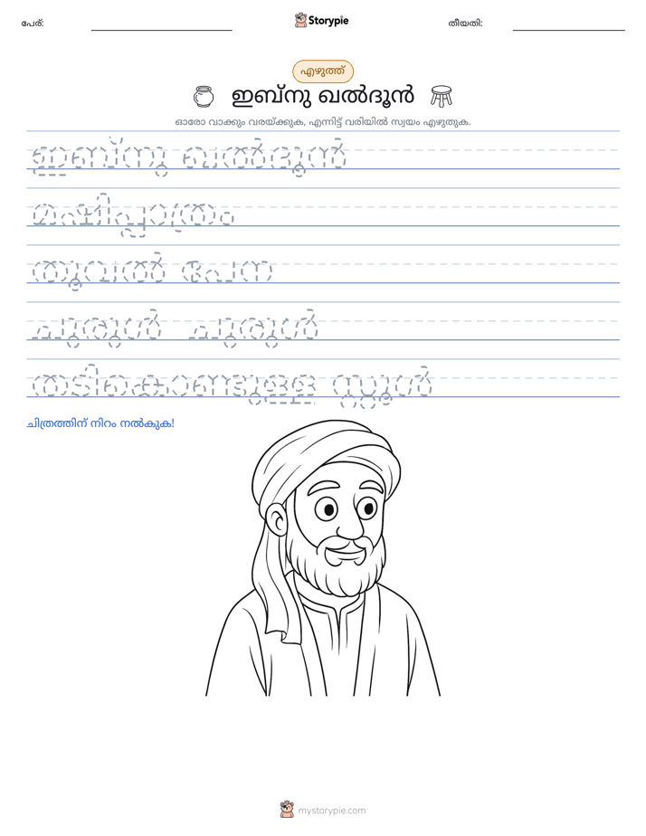 എഴുത്ത് പരിശീലനം