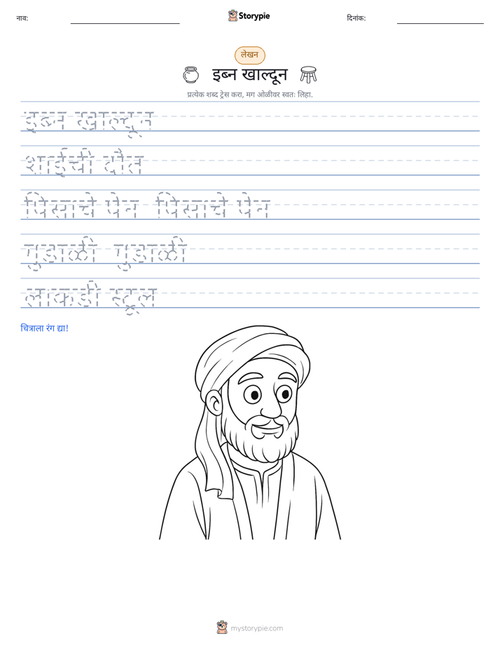 लेखन सराव